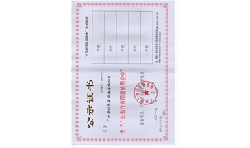 守合同重（chóng）信用證書